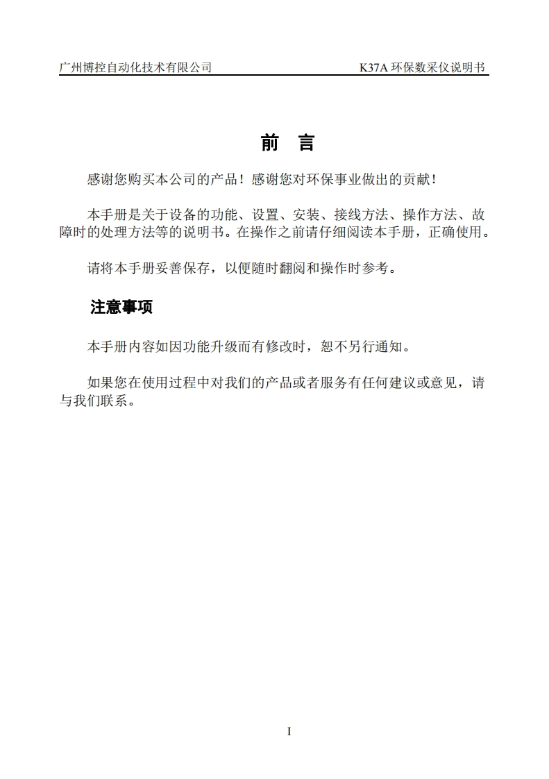 K37A环保数采仪说明书手册