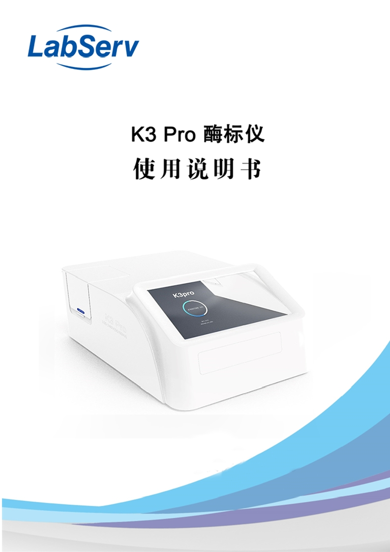 K3Pro整机使用操作手册-labserv