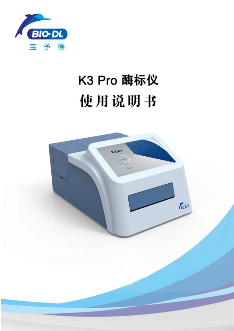 K3Pro整机使用操作手册-宝予德-v1.3