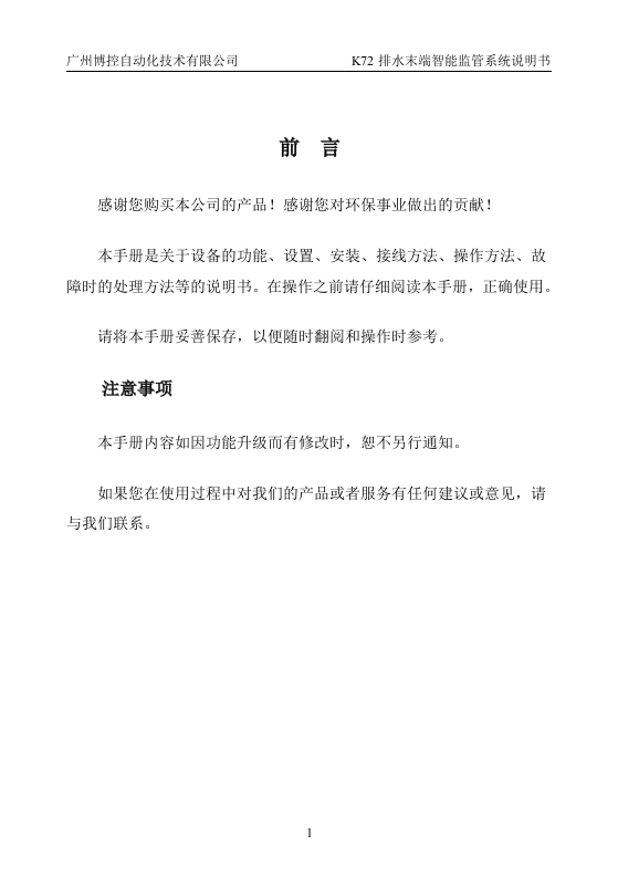 K72排水末端智能监管系统手册