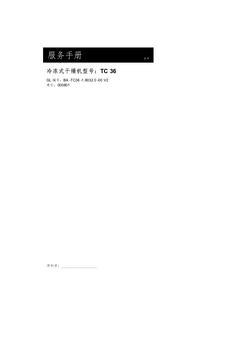 KAESER凯撒180320-tc36操作维护说明书手册中文版-找手册网