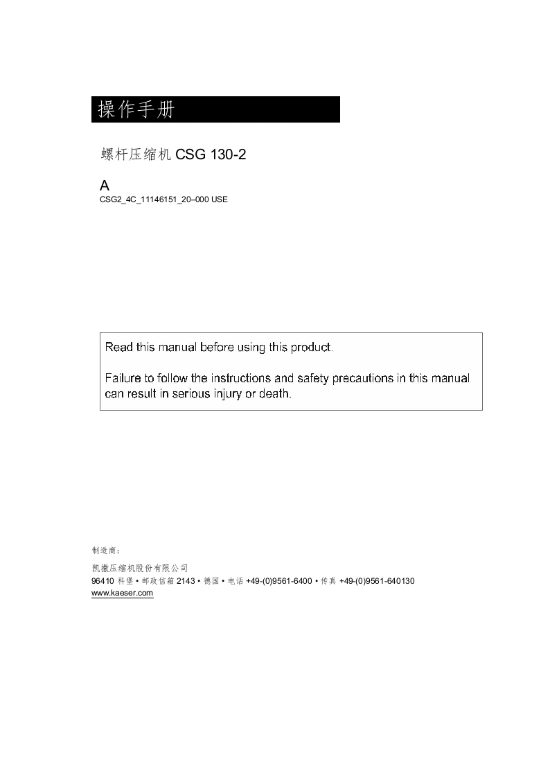 KAESER凯撒csg2_4c_11146151_20-000_00use操作维护说明书手册中文版-找手册网