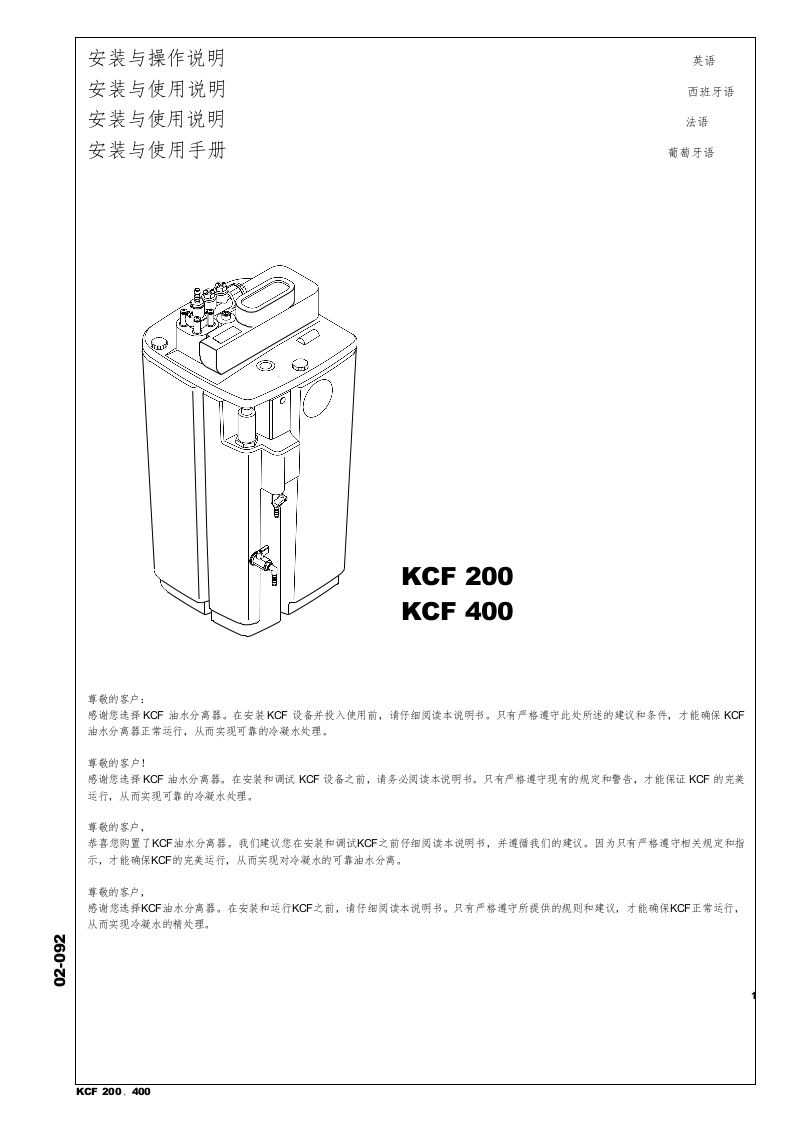 KAESER凯撒kcf-200-400-manual_08-2008操作维护说明书手册中文版-找手册网