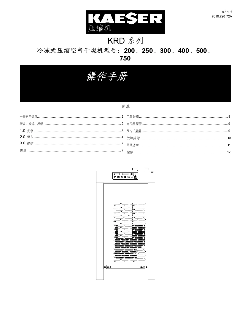 KAESER凯撒krd-manual操作维护说明书手册中文版-找手册网