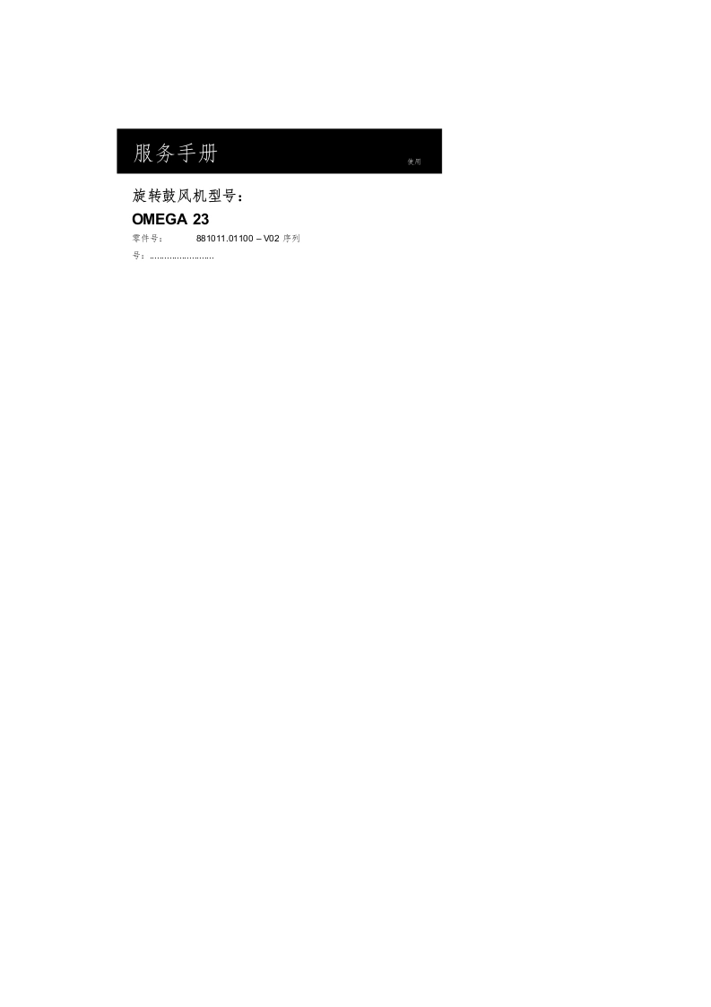 KAESER凯撒omega-23操作维护说明书手册中文版-找手册网
