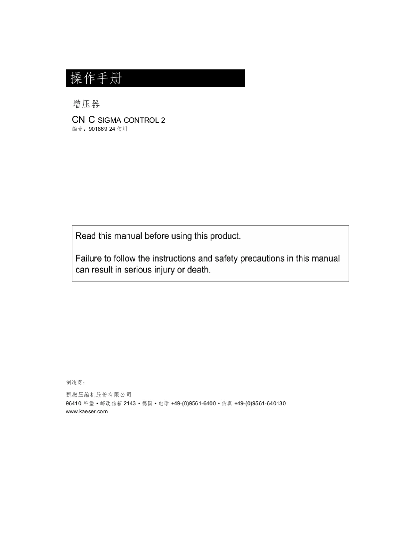 KAESER凯撒service-manual_-cn-boosters操作维护说明书手册中文版-找手册网