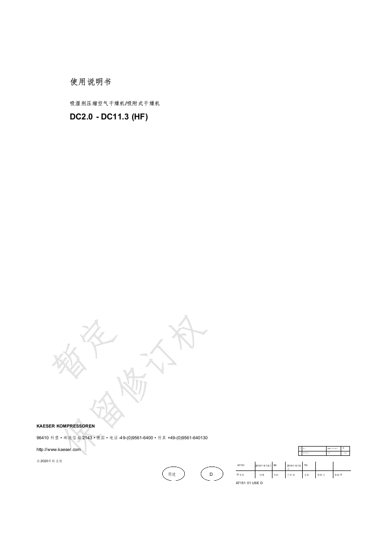 KAESER凯撒service-manual_-dc-hf-desiccant-dryer-a7151操作维护说明书手册中文版-找手册网