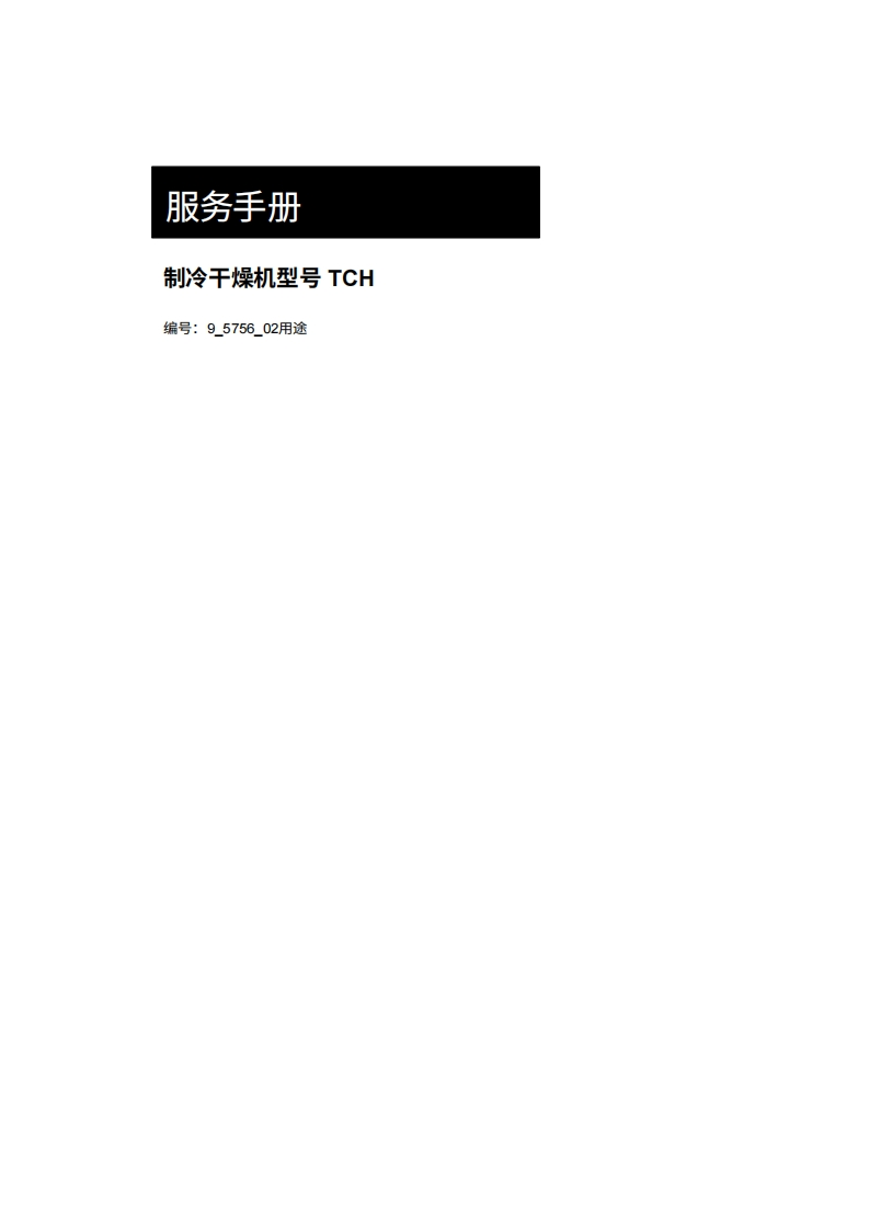 KAESER凯撒空压机1300200110-tch26-115v操作维护说明书手册-20260409中文版-找手册网