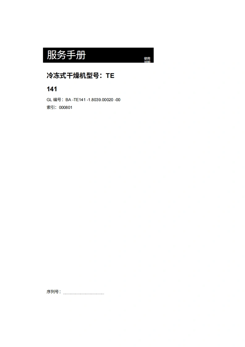 KAESER凯撒空压机1803900020-te-141-575v操作维护说明书手册-20260409中文版-找手册网