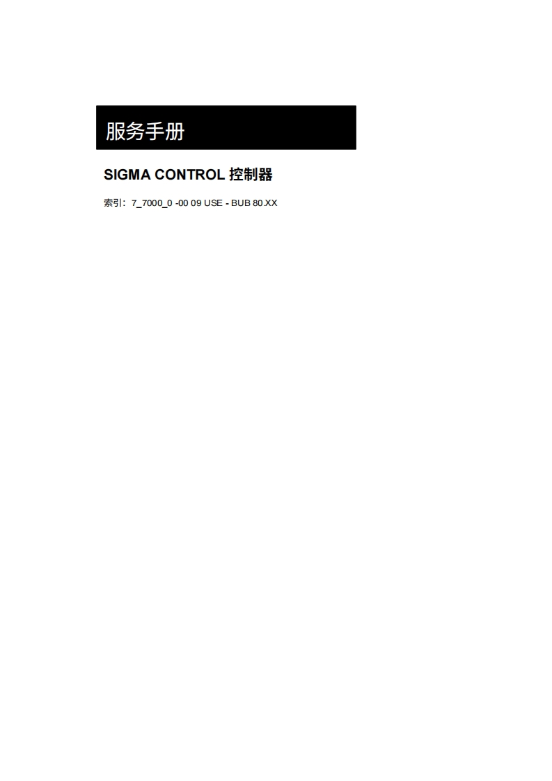 KAESER凯撒空压机controller-sigma-control操作维护说明书手册-20260409中文版-找手册网