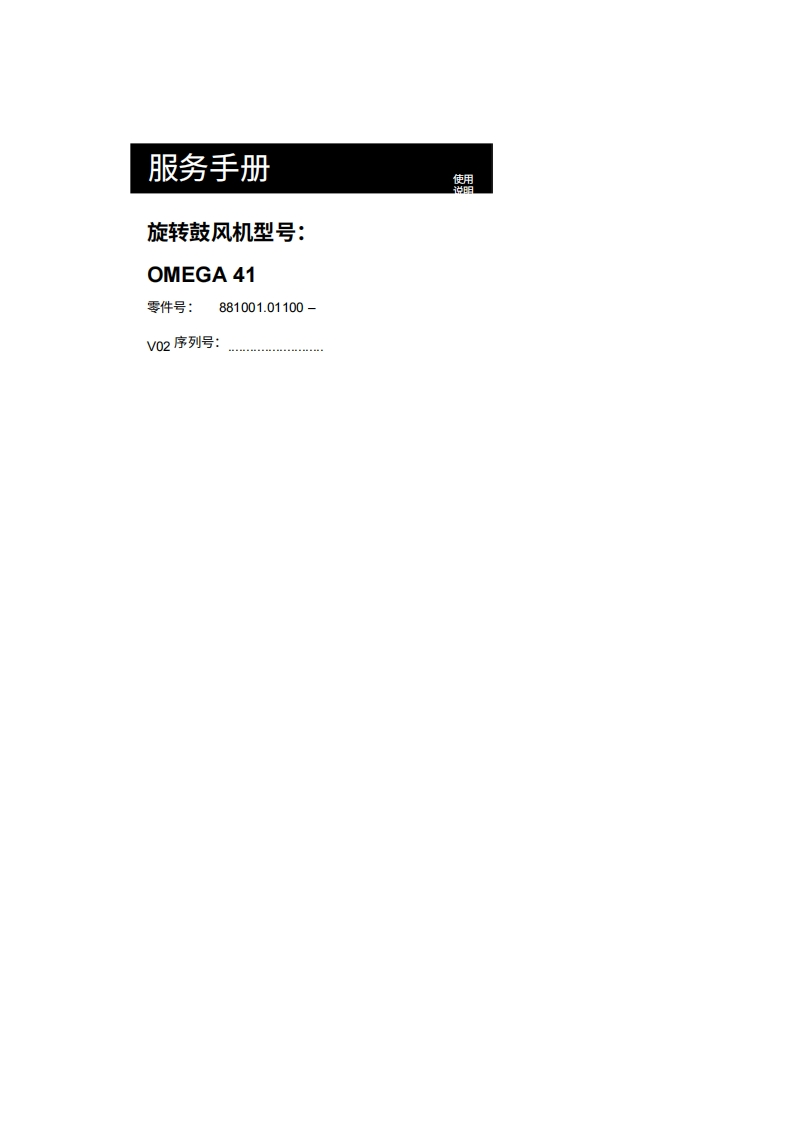 KAESER凯撒空压机omega-41操作维护说明书手册-20260409中文版-找手册网