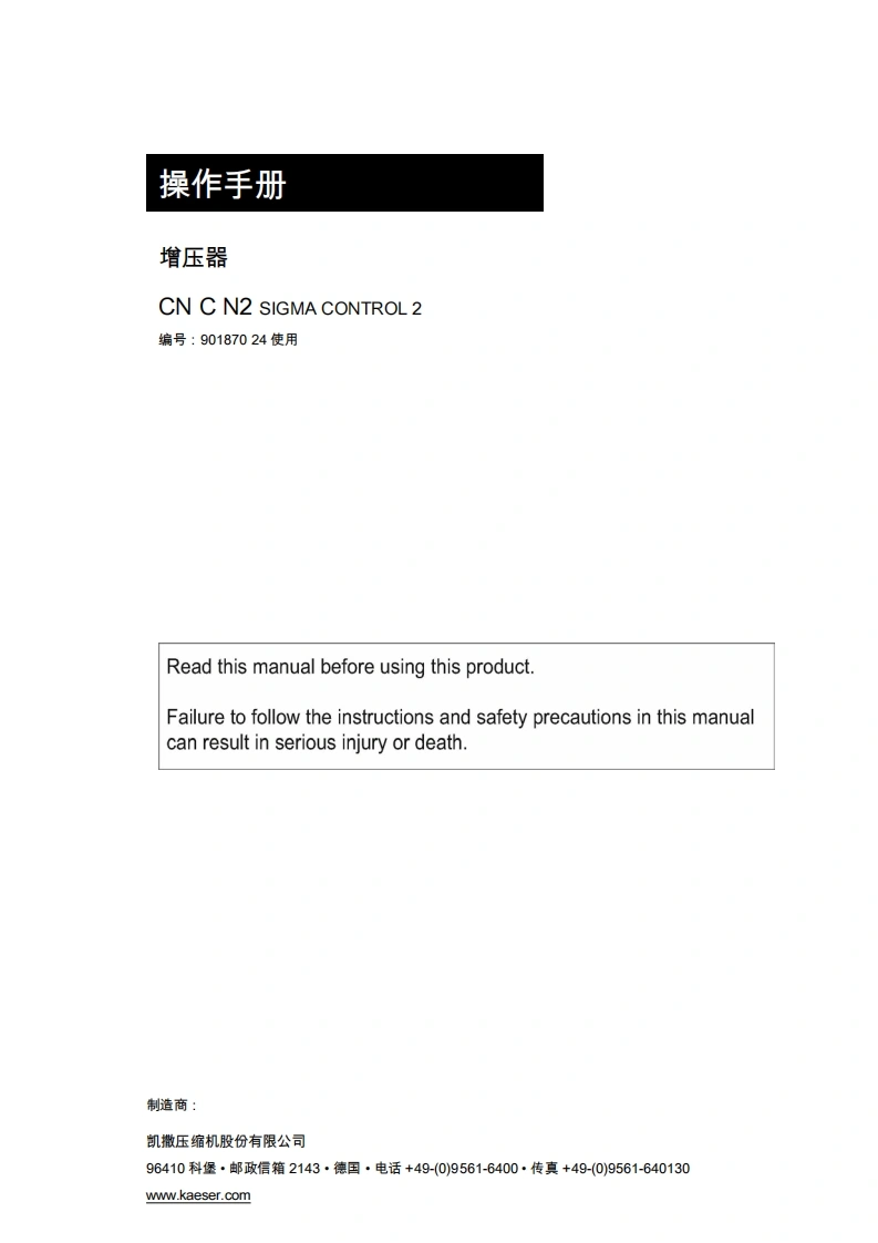 KAESER凯撒空压机service-manual_-cn-boosters-nitrogen操作维护说明书手册-20260409中文版-找手册网
