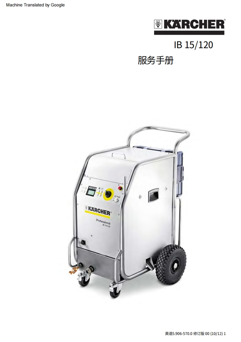 KARCHER德国卡赫IB15120干冰清洗机维修手册含电路图(1)