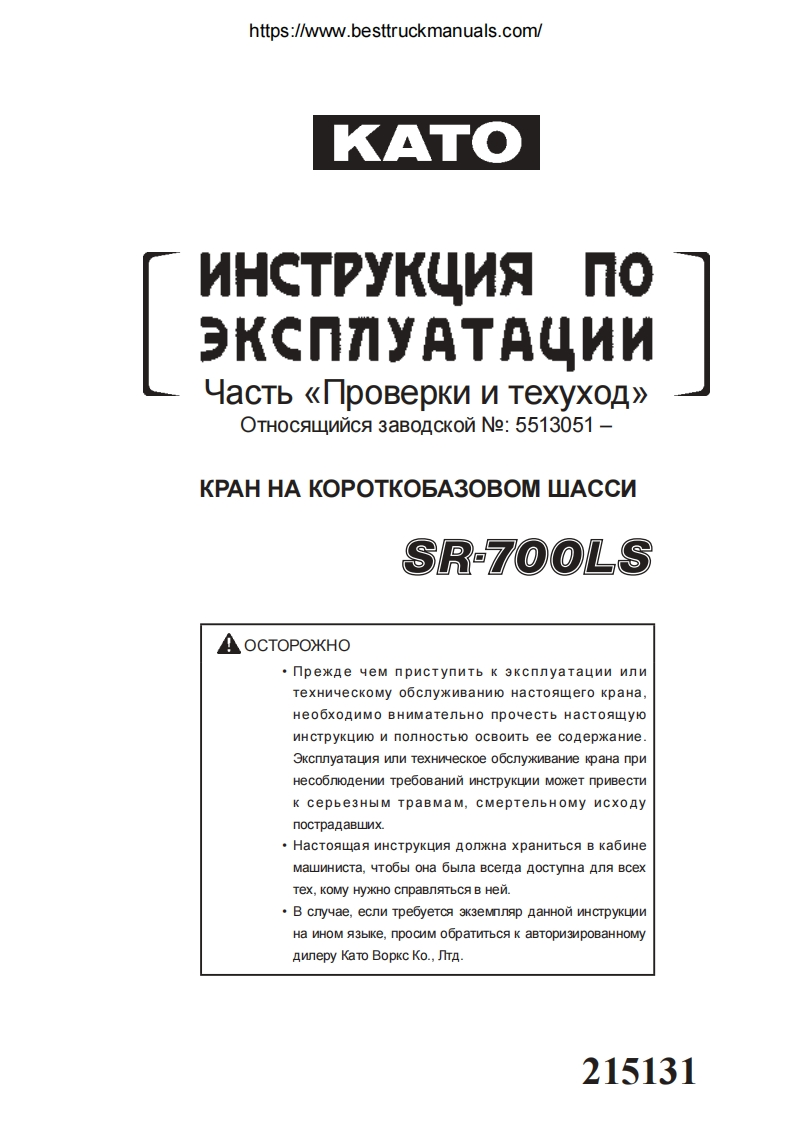 KATO-SR-700LS--Truck-Crane-Instruction-Manual-PDF