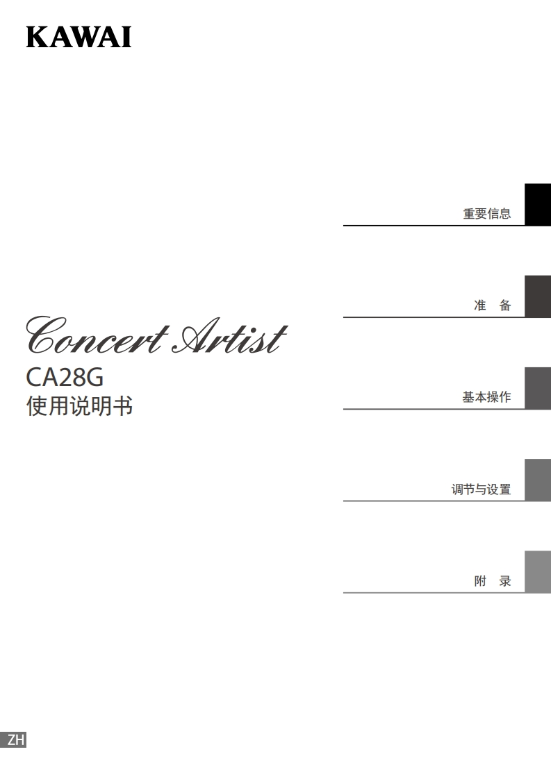 KAWAI-CA28G用户操作指南