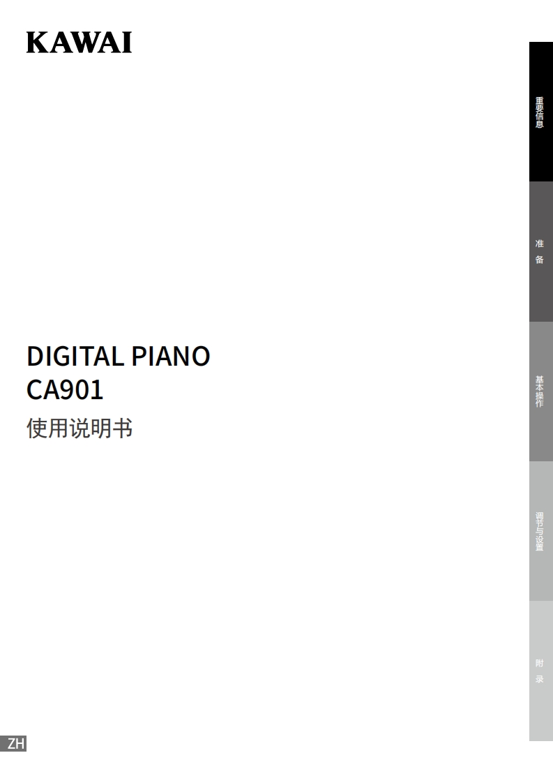 KAWAI-CA901-用户操作指南