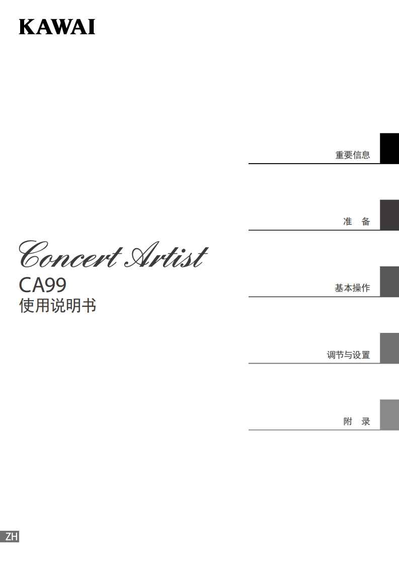 KAWAI-CA99用户操作指南
