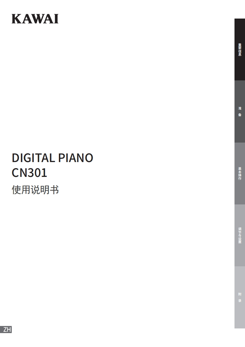 KAWAI-CN301-用户操作指南