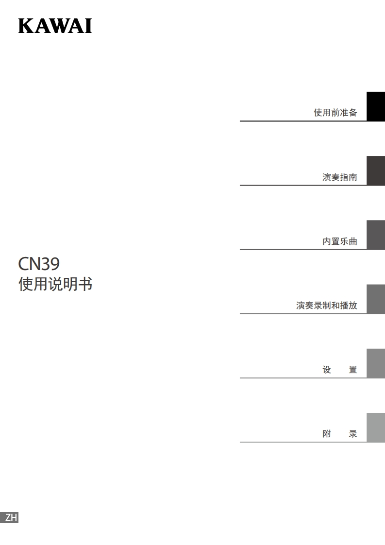KAWAI-CN39用户操作指南