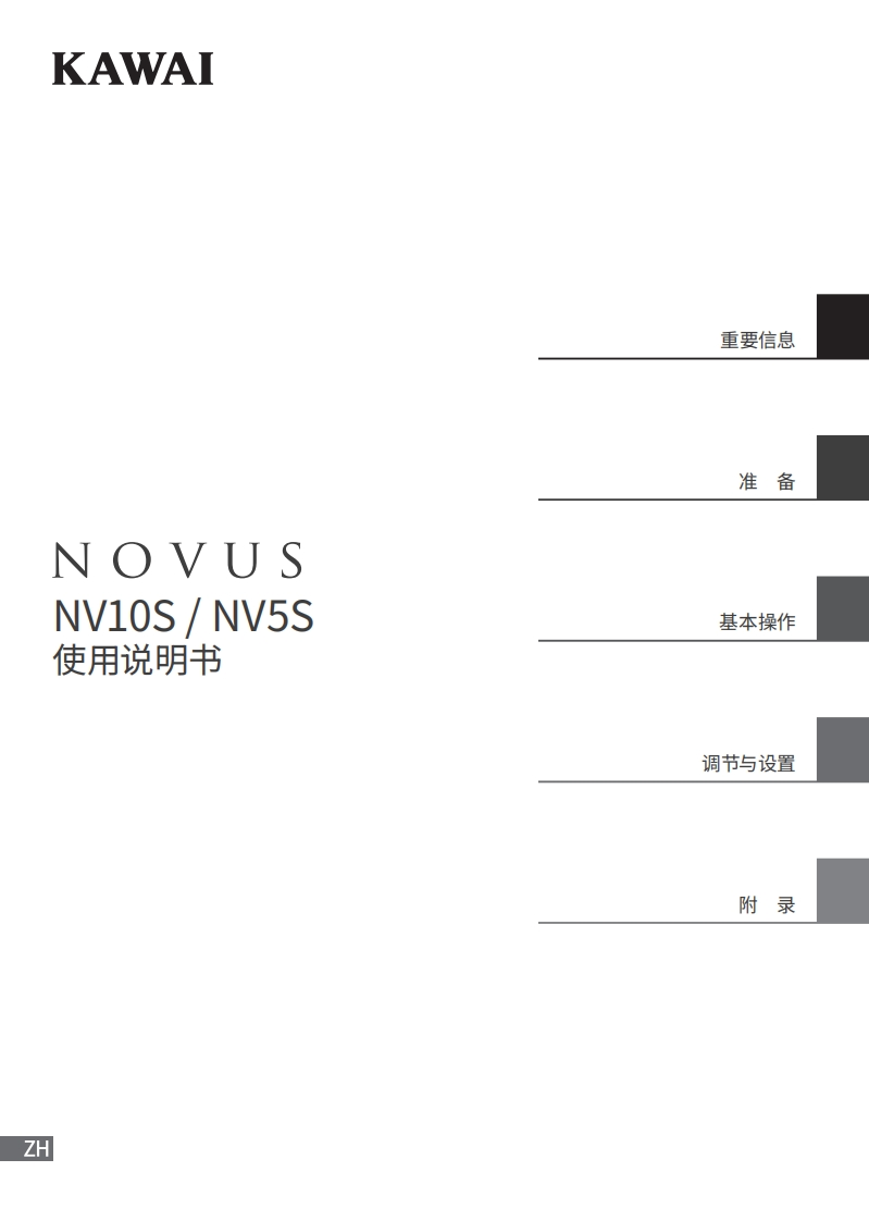 KAWAI-NV10S_NV5S用户操作指南