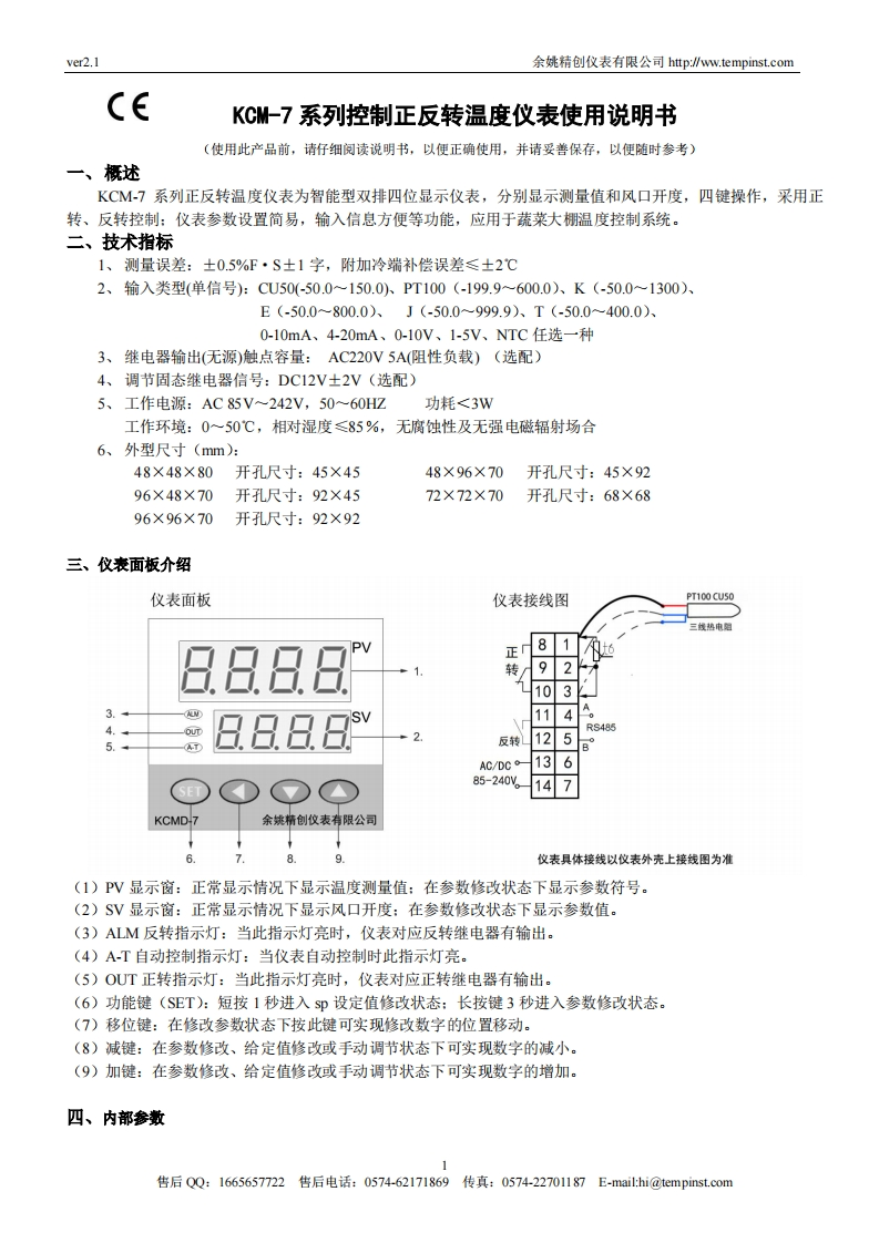 KCM-7DP使用说明书手册