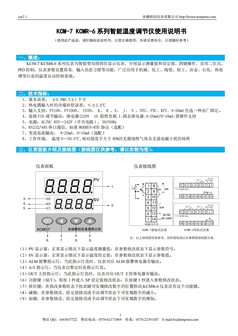 KCM-7使用说明书手册