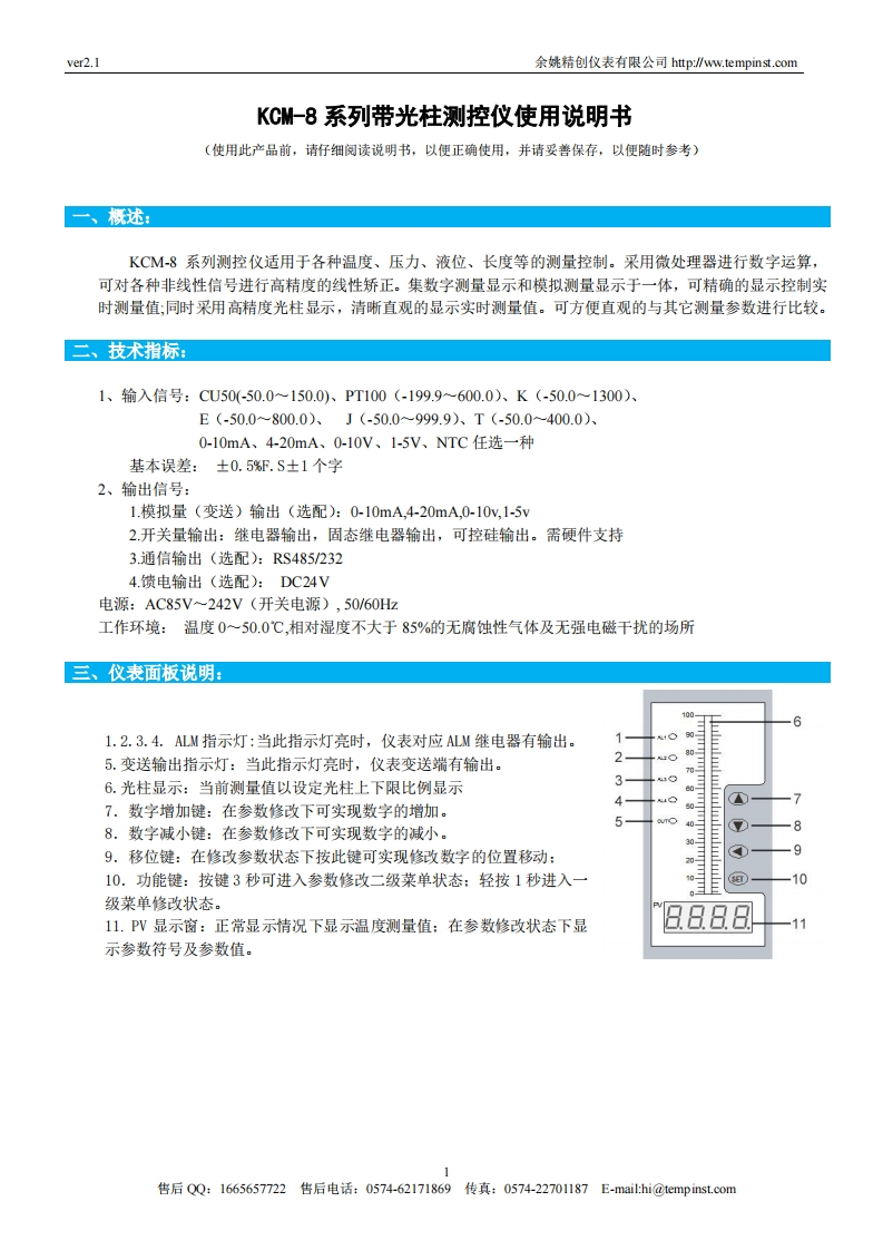 KCM-84A使用说明书手册
