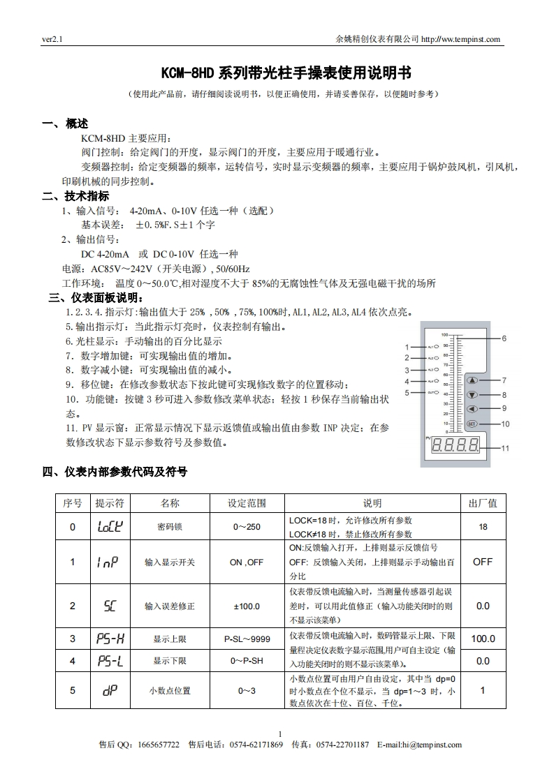 KCM-8HD使用说明书手册