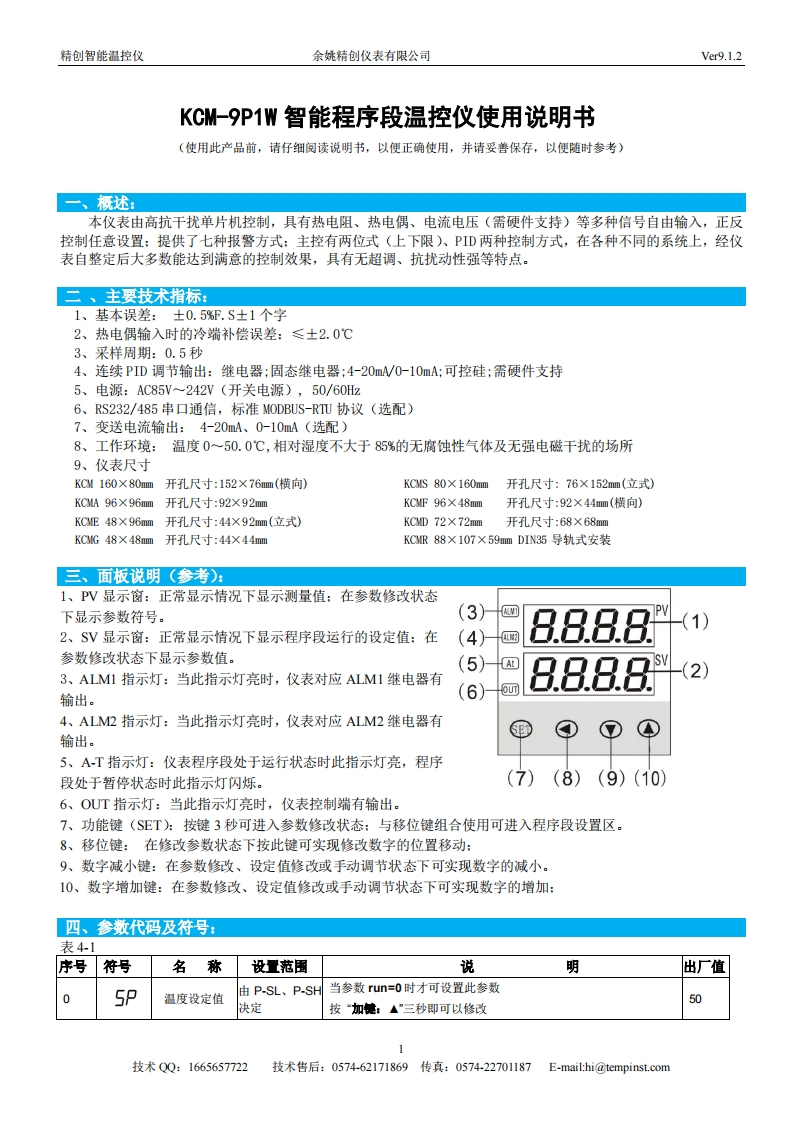 KCM-9P1W使用说明书手册