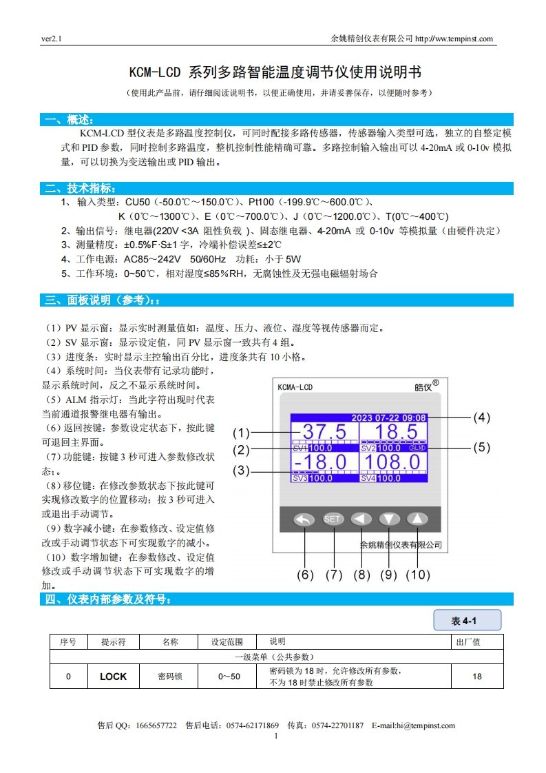 KCM-LCD使用说明书手册