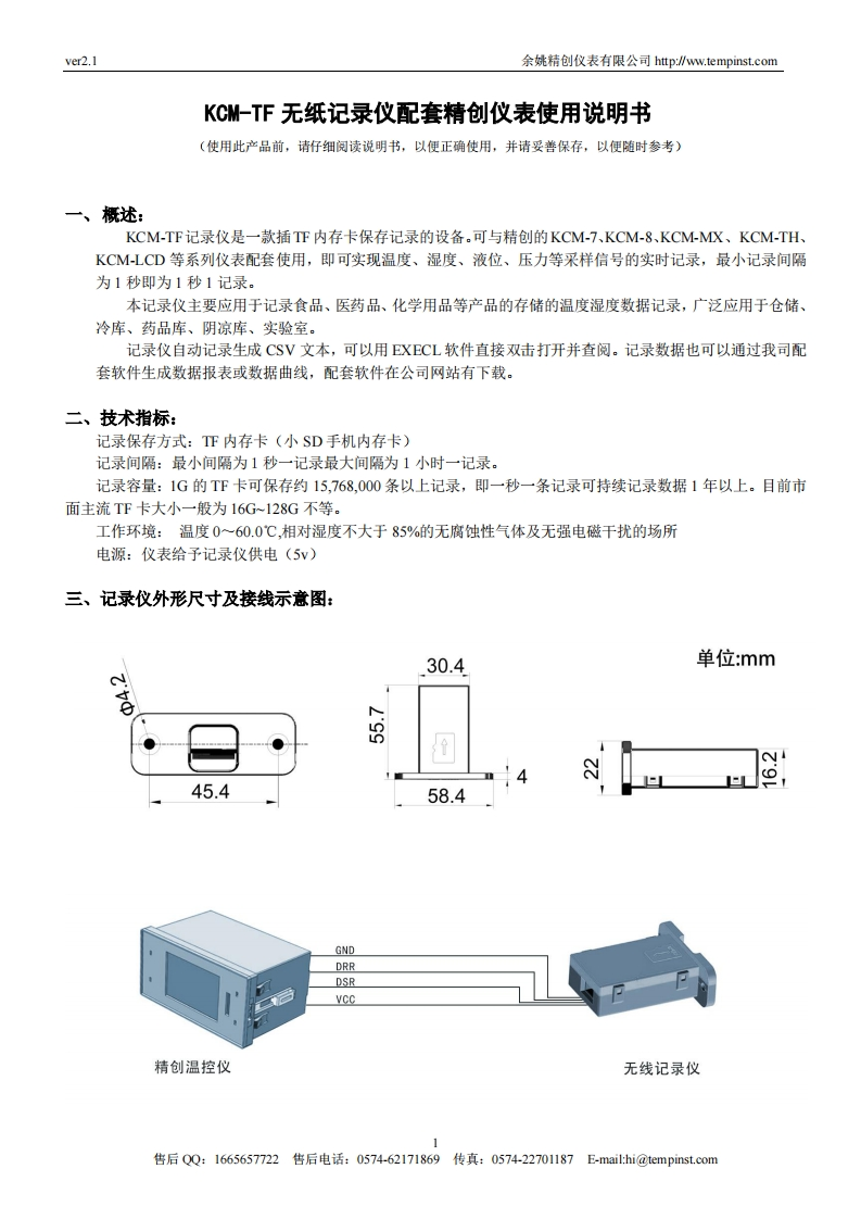 KCM-TF使用说明书手册