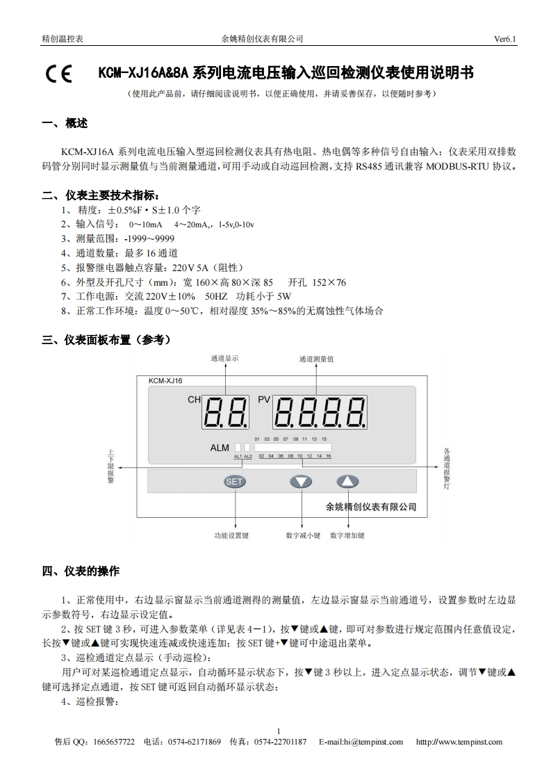 KCM-XJ16A使用说明书手册