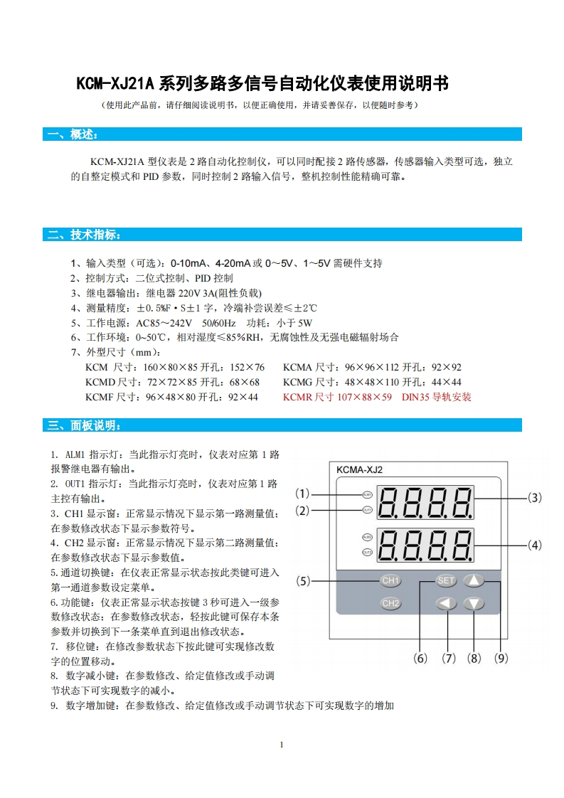 KCM-XJ21A使用说明书手册