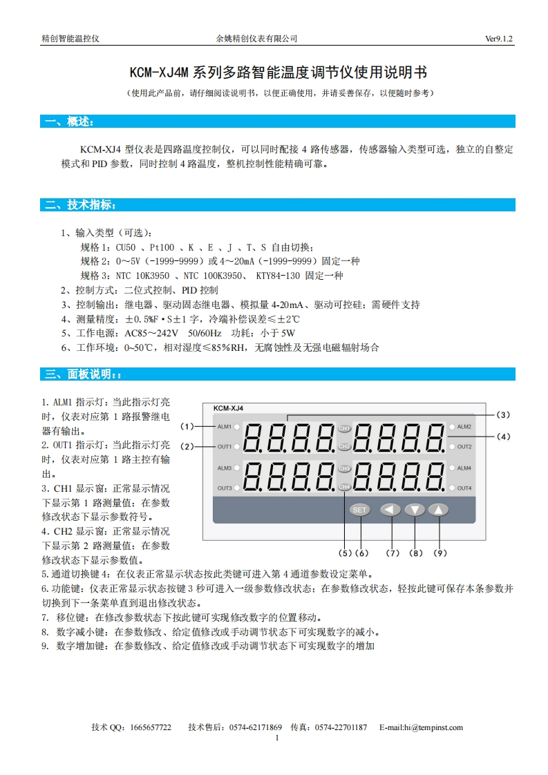 KCM-XJ4M使用说明书手册