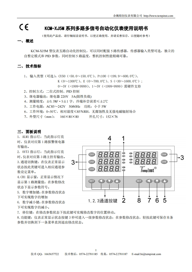 KCM-XJ5M使用说明书手册