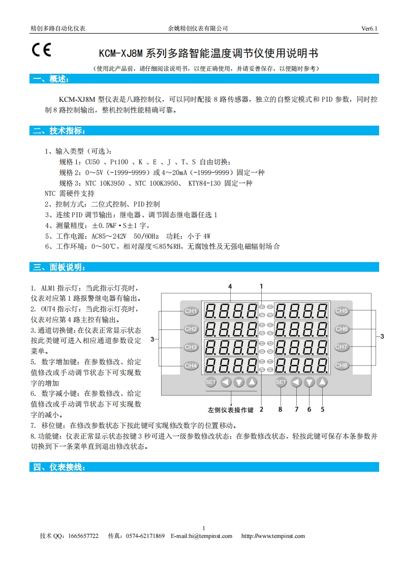 KCM-XJ8M使用说明书手册