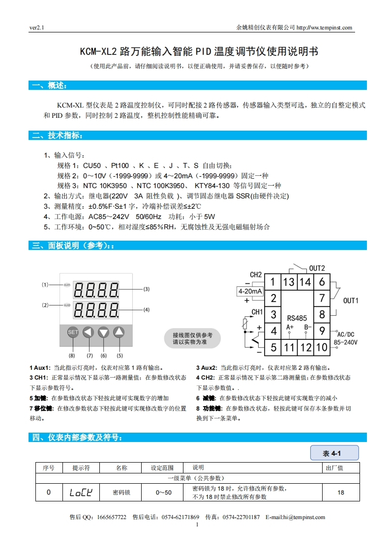 KCM-XL2使用说明书手册
