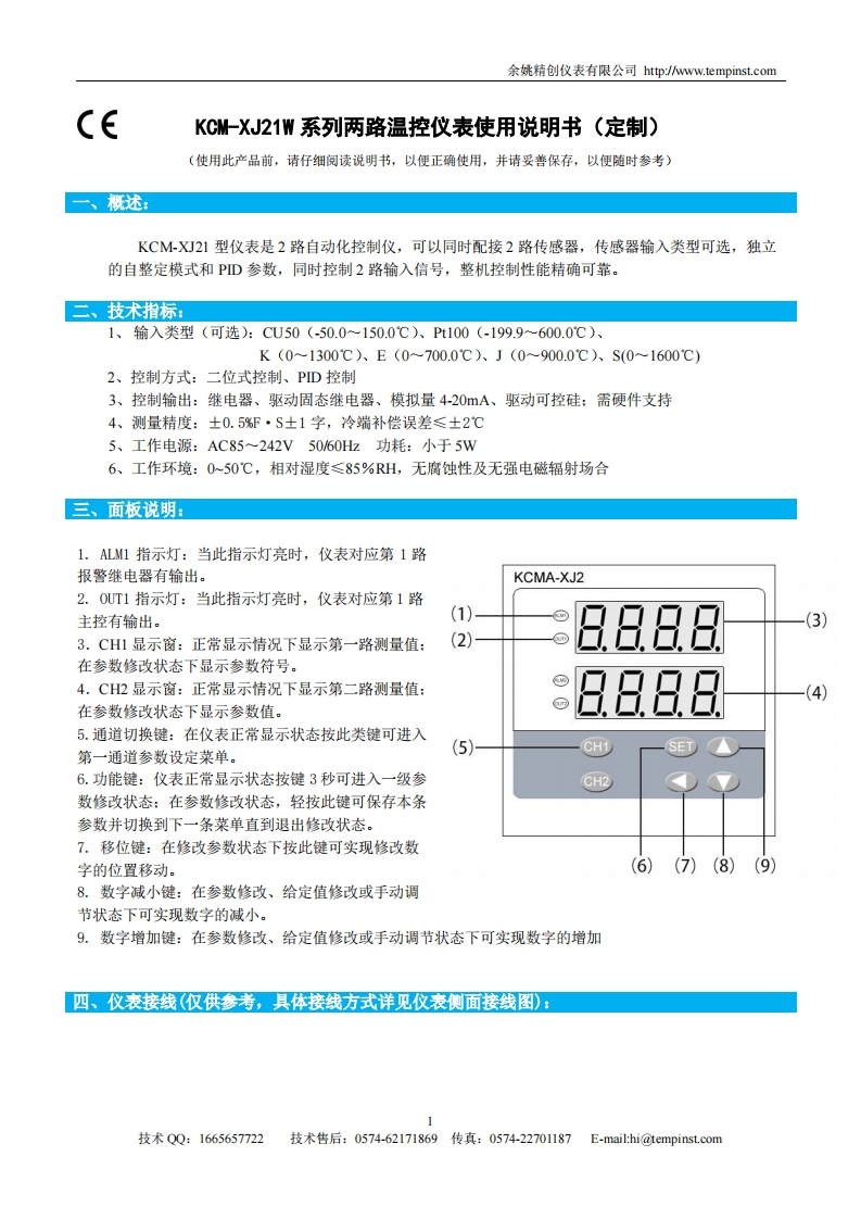 KCMA-XJ2W使用说明书手册