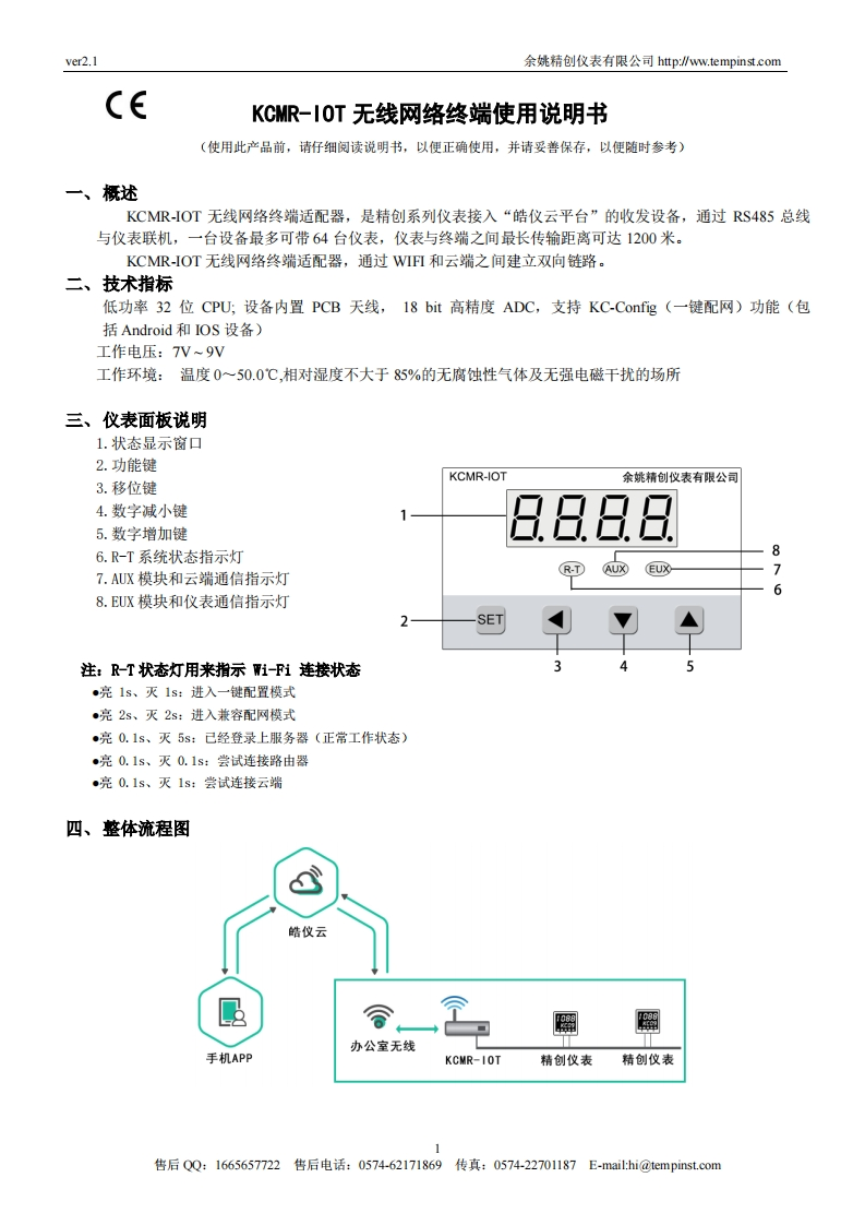 KCMR-IOT使用说明书手册