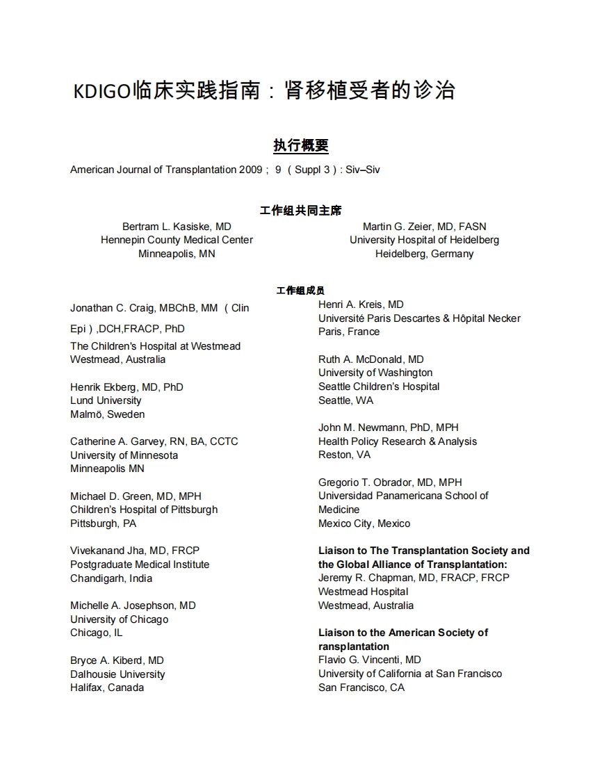 KDIGO-临床实践指南：肾移植受者的诊治