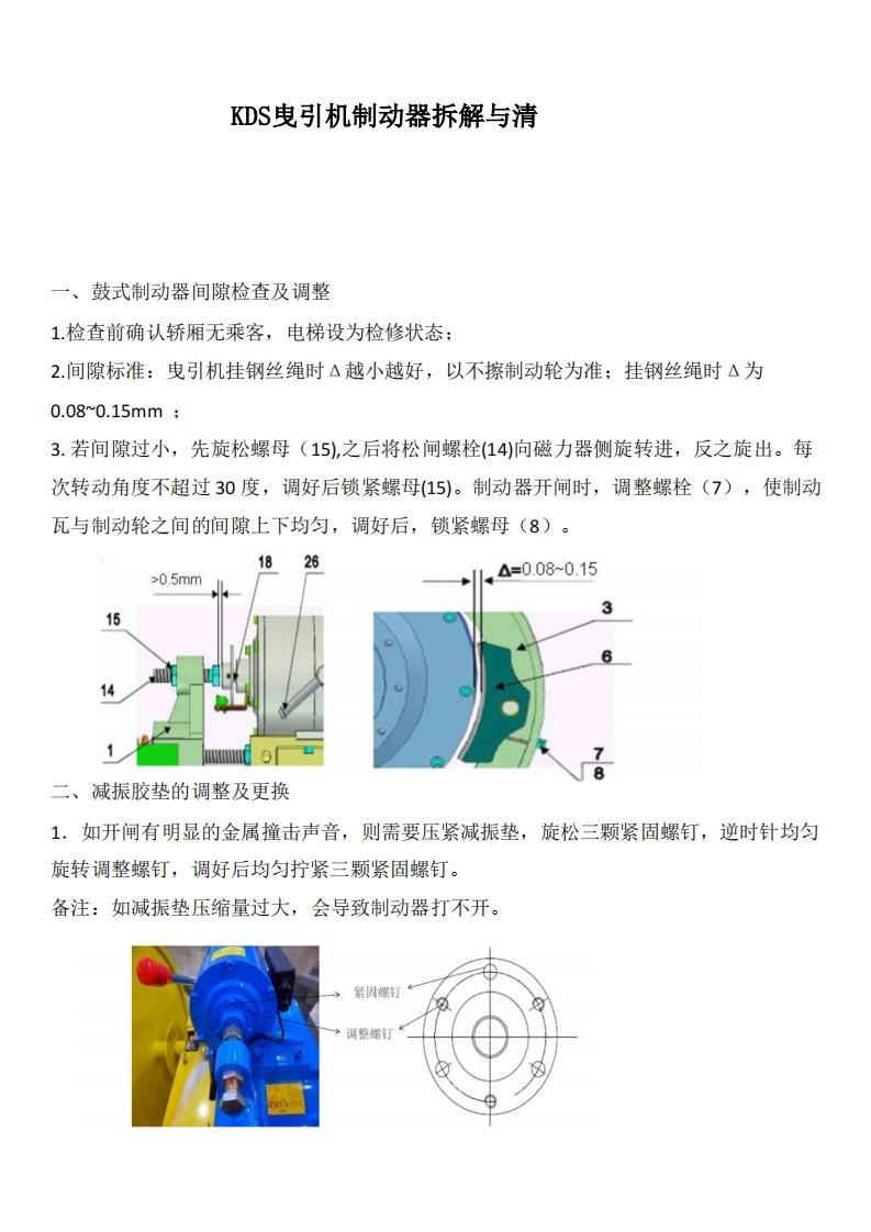 KDS曳引机制动器拆解与清洁