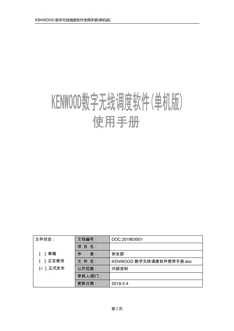 KENWOOD_DISPATCH_使用说明书手册