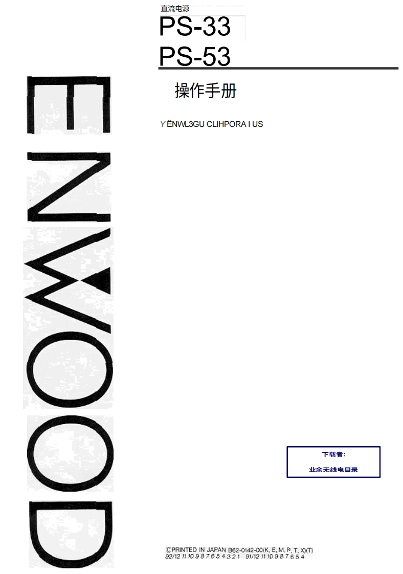 KENWOOD建武KENWOOD--PS-33-PS-53-操作说明书手册-中文版-找手册网