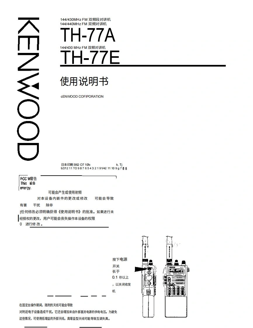 KENWOOD建武KENWOOD--TH-77E-操作说明书手册-中文版-找手册网