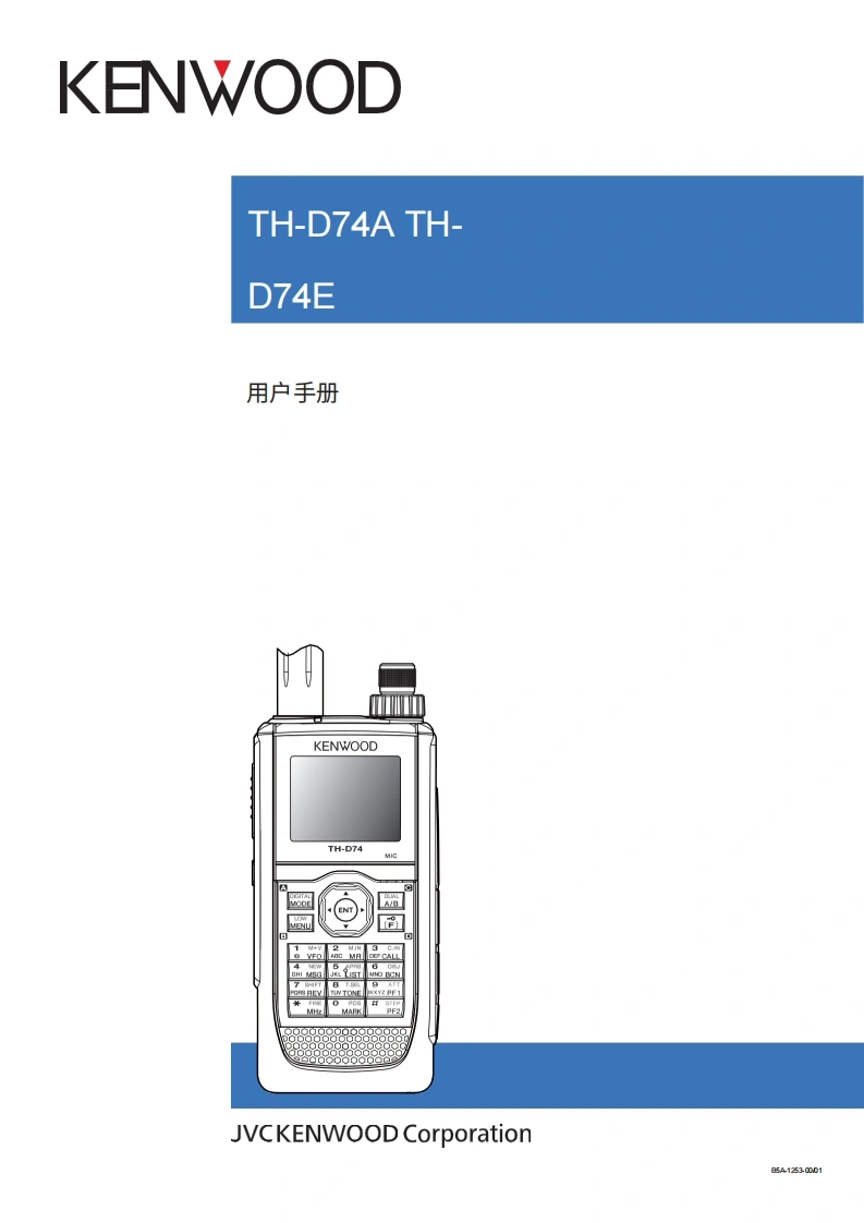 KENWOOD建武KENWOODTH-D74E使用说明书手册-中文版