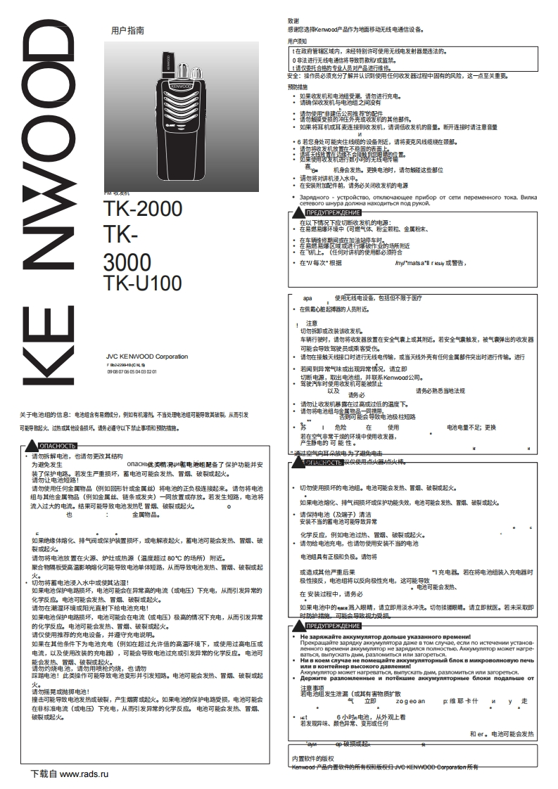 KENWOOD建武KenwoodTK-2000用户使用操作说明书手册-中文版-找手册网