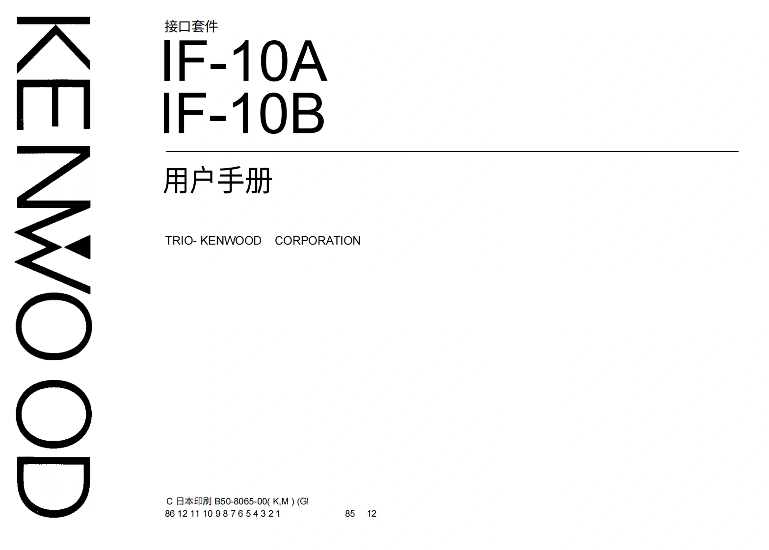 KENWOOD建武Kenwood_IF-10A_IF-10B_user操作说明书手册-中文版-找手册网