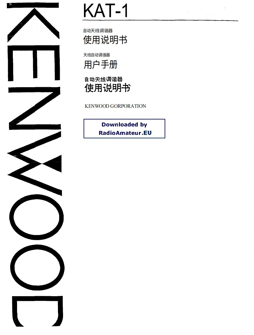 KENWOOD建武Kenwood_KAT-1_user操作说明书手册-中文版