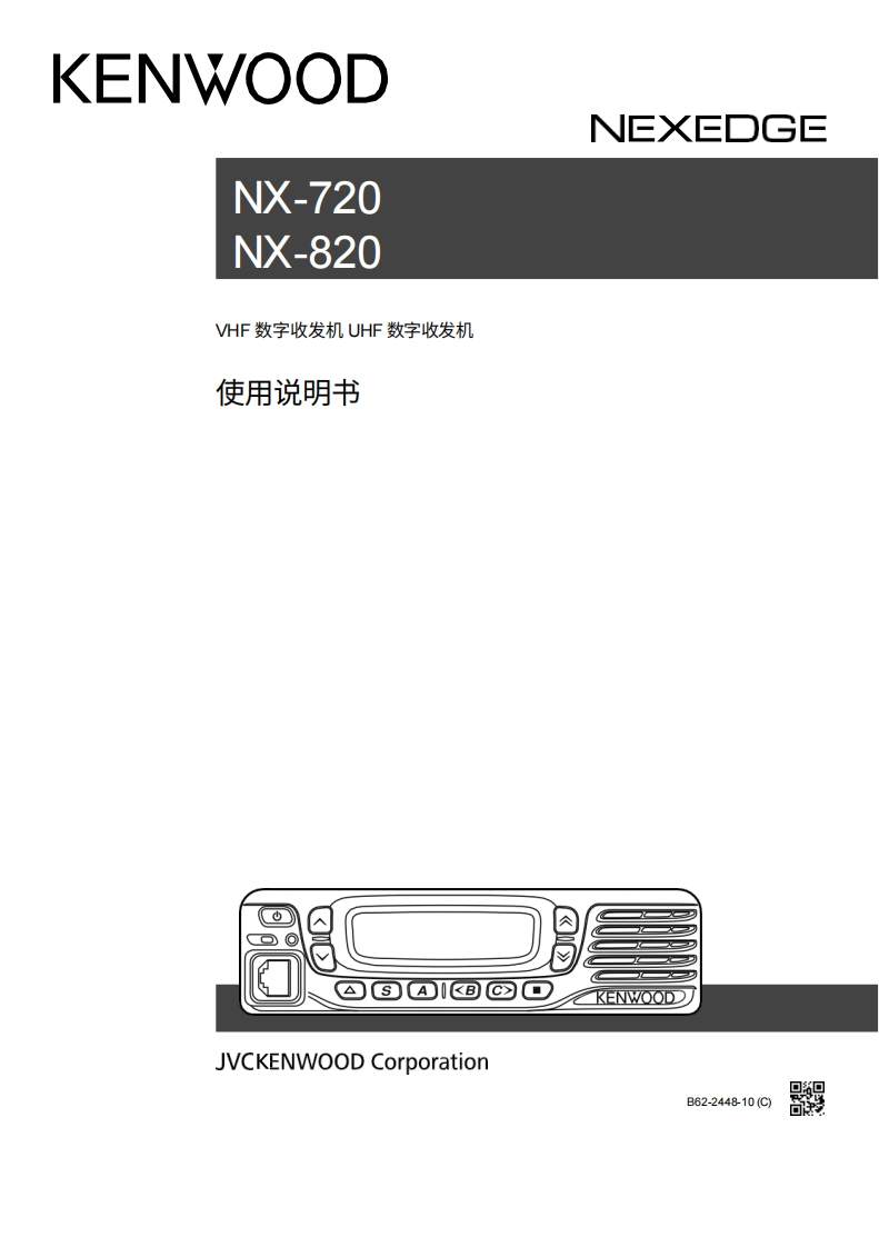KENWOOD建武Kenwood_NX-720_NX-820_使用说明书手册_2015-中文版-找手册网