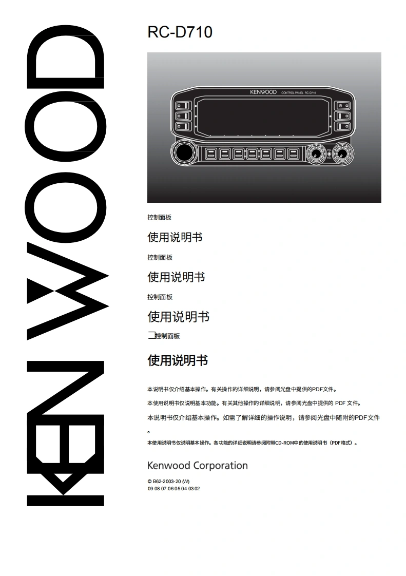 KENWOOD建武Kenwood_RC-D710_user操作说明书手册_basic-中文版-找手册网